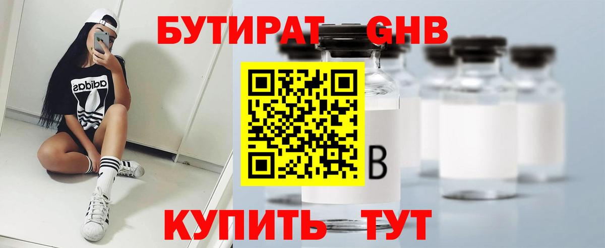 БУТИРАТ 1.4BDO Пермь
