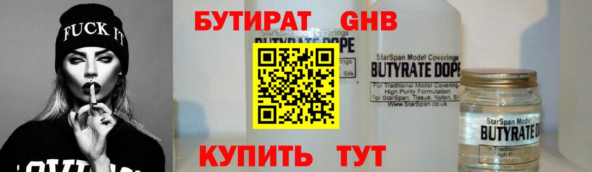 Бутират  БУТИРАТ буратино  Вход с VPN  Пермь 