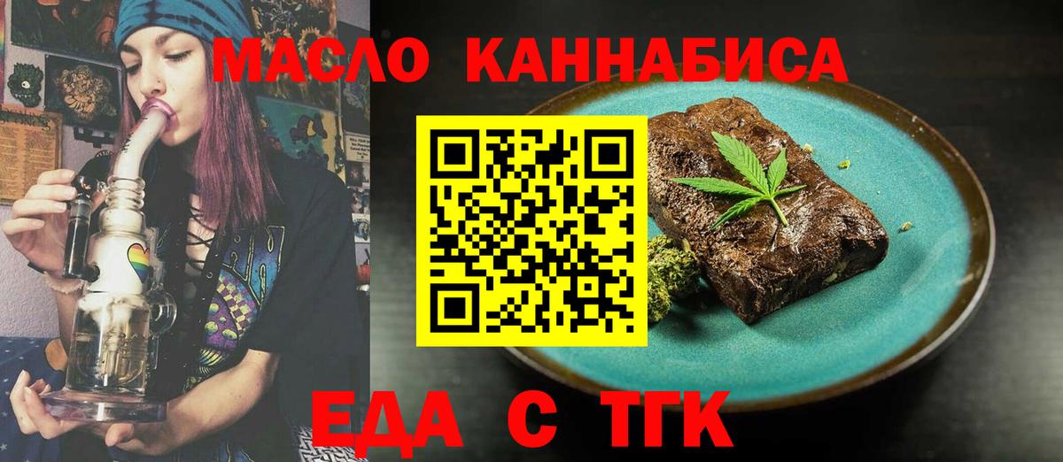 Пермь  Еда ТГК конопля  Вход с VPN 