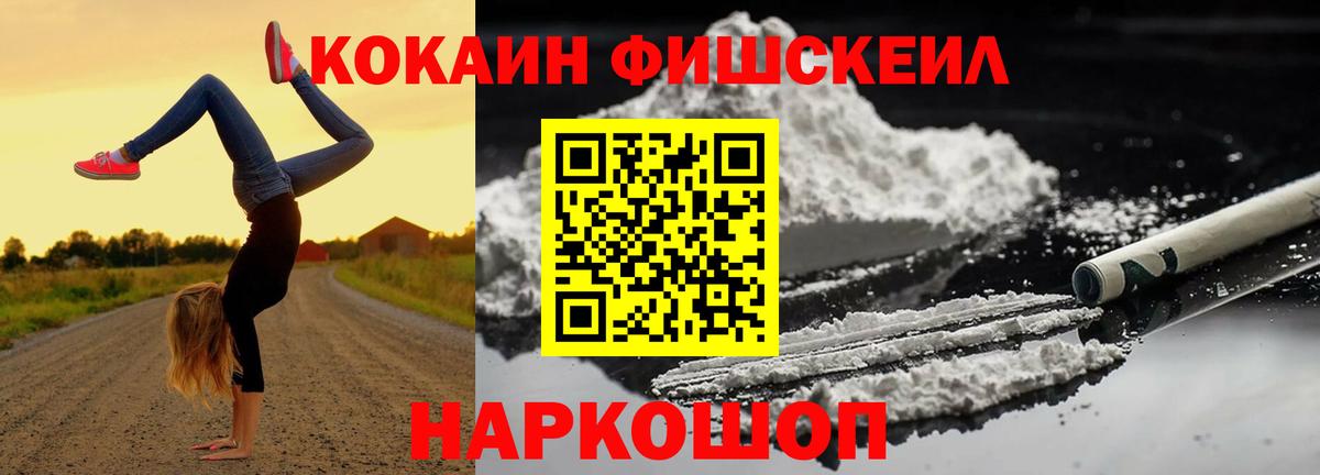COCAIN Боливия  КОКАИН  Пермь  Вход с VPN  Кокаин Fish Scale 