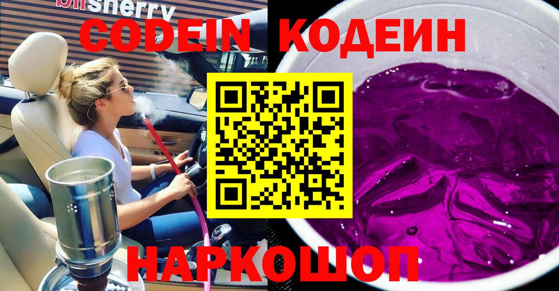 Кодеиновый сироп Lean Purple Drank  Кодеин Purple Drank  Пермь  Вход с VPN 