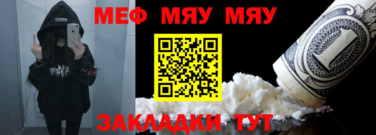 МЕФ mephedrone  Вход с VPN  МЯУ-МЯУ  Меф кристаллы  Пермь 